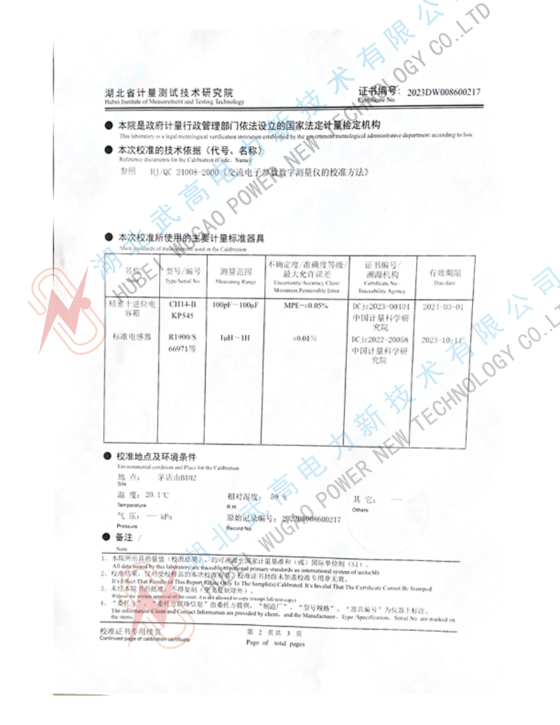 JCB-500電容電橋儀校準2-2023省計量.pdf_2_副本.jpg